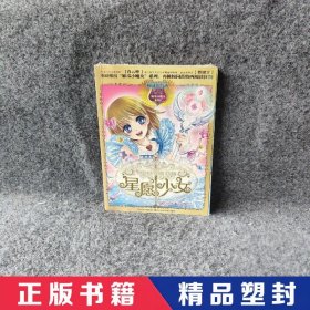 麻瓜小魔女：星愿少女