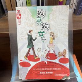狗男狗女