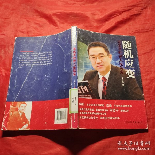 随机应变：宋忠平时评人论防务