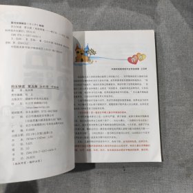 四五快读（第5册）（全彩图·升级版）