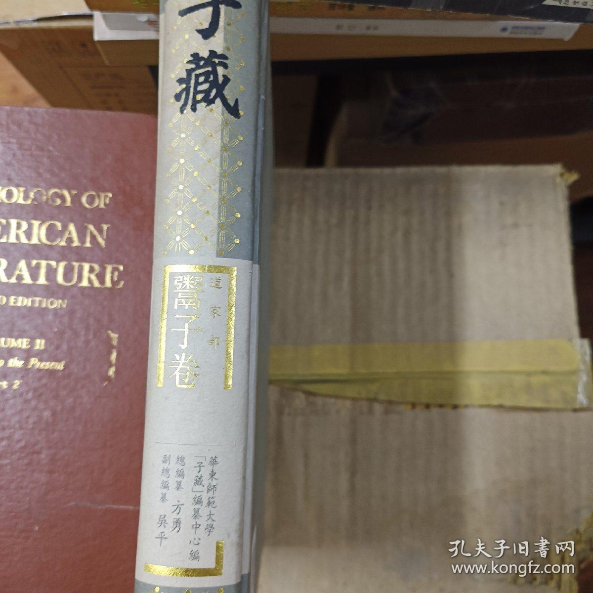 子藏：鬻子卷，2015年一版一印，16开精装，内页有损伤，内收
鬻子一卷
鬻子一卷
鬻子
鬻子治要
鬻子二卷
鬻子二卷
鬻子二卷
鬻子一卷
鬻子
鬻子一卷
鬻子一卷补鬻子一卷
鬻子一卷补鬻子一卷
鬻子一卷
鬻子一卷
鬻子二卷
鬻子二卷
鬻子一卷
鬻子通考等，详情见照片