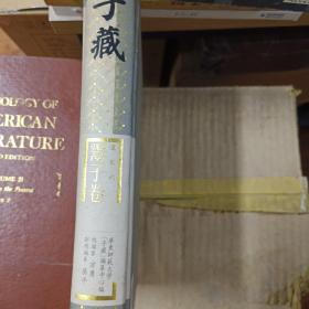 子藏：鬻子卷，2015年一版一印，16开精装，内页有损伤，内收
鬻子一卷
鬻子一卷
鬻子
鬻子治要
鬻子二卷
鬻子二卷
鬻子二卷
鬻子一卷
鬻子
鬻子一卷
鬻子一卷补鬻子一卷
鬻子一卷补鬻子一卷
鬻子一卷
鬻子一卷
鬻子二卷
鬻子二卷
鬻子一卷
鬻子通考等，详情见照片
