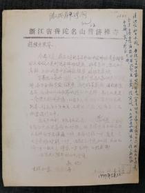 【赵朴初与普陀山】1997年，普陀山普济禅寺的释妙善长老（妙善法师1989年成为普陀山佛教史上第一位全山方丈）发来传真：33米高铜观音像即将完成，通过倪强副秘书长、严紫娟（浙江省宗教局长）报请赵朴老题写匾额和对联。赵朴初批示：请诸位秘书长阅、普陀山建观音像时间较早…应予随喜…同时又提及：九华山地藏像事，请了解情况、予以研究…