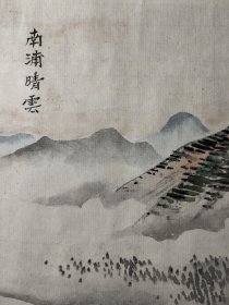 明代嘉靖山水画《南浦晴雲》