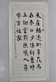 保真书画，湖北评书大师，何祚欢四尺整纸书法一幅137×69cm ，原装裱镜心