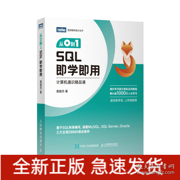 从0到1 SQL即学即用