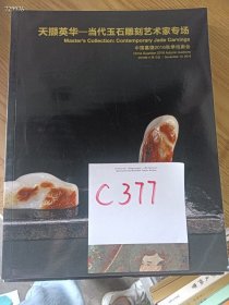 处理一套旧书，当代玉石雕刻艺术家专场，三本书合售价28元c377