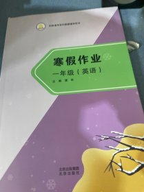 寒假作業(yè)