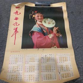 1979年年历 红娘