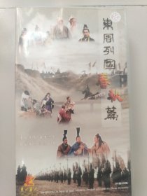 东周列国志春秋篇 dvd
