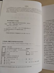 干旱监测、预警及灾害风险评估技术研究