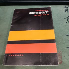 电影是什么？