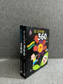 幼儿科学问答360（上下）（全二册）