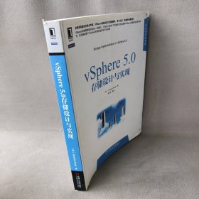 【正版二手书】vSphere 5.0存储设计与实现哈里尔9787111438663机械工业出版社2013-10普通图书/艺术