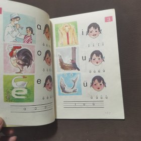 九年义务教育六年制小学试用课本 语文 第一册 上