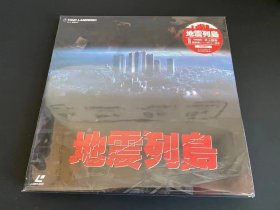 日版 东宝高价盘 地震列岛 1980 双碟装LD镭射影碟