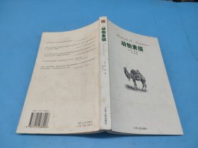 动物素描