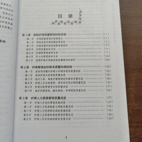 新编护理质量持续改进指南