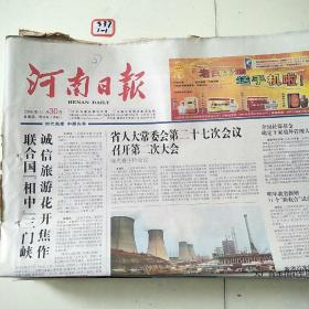 河南日报2006年11月30日