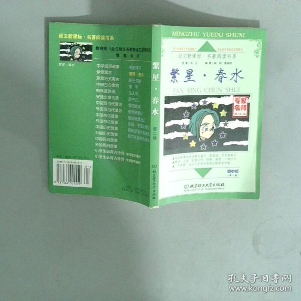 繁星 春水 第二版