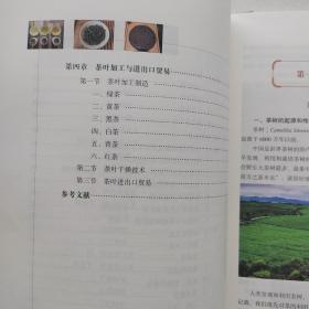 中国--东盟茶文化及茶叶加工