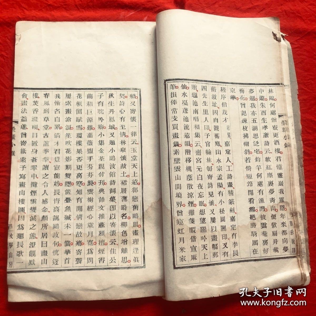 清咸丰丁已年 文学山房 聚珍板印 《墨缘小录》木活字白纸《墨缘小录》下册一厚册 开本长29.5cm宽17.5cm