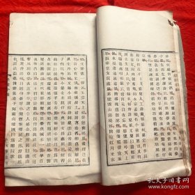 清咸丰丁已年 文学山房 聚珍板印 《墨缘小录》木活字白纸《墨缘小录》下册一厚册 开本长29.5cm宽17.5cm