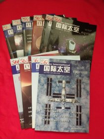 国际太空杂志2023年第1、2、4、5、6、7、8、10、11、12期10册合售