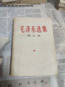 毛选 五