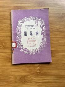 姐妹倆 群眾演唱節(jié)目