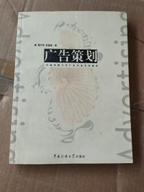 广告策划