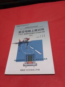 航空母舰上舰训练