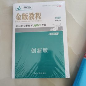 金版教程高考科学复习解决方案. 物理