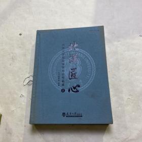 北洋匠心：天津大学建筑学院校友作品集3