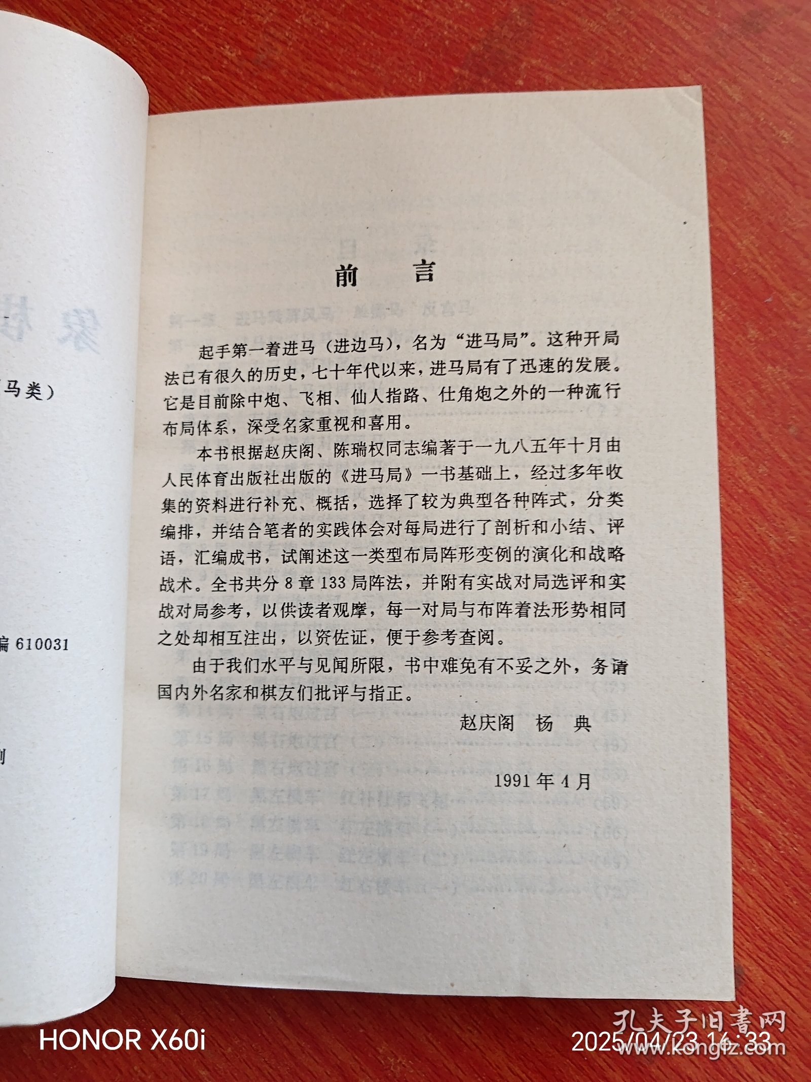 象棋布局大全（马类）