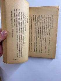 论中国 解放社（1950年初版）原版如图、内页干净