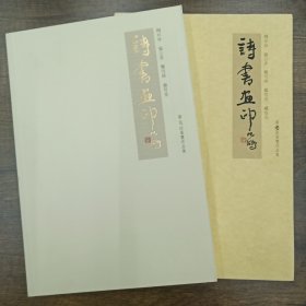 诗书画印（两本合售60包邮，单本40包邮，周祥林，张公者，郑学峰，戚散龙第二三回展览作品集），