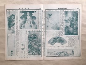 艺林旬刊（第33期）8开4版，道林纸，1928年，古画毛女，虎邱塔，黄秋庵刻印，汉长宜子孙镜，医无闾山大云崖，清伊秉绶梅枝砚，陈半丁画牡丹，时君谋画山城雪晚，王益庵绘宋米元章像，清华嵒花鸟，明蒋蔼谿山书屋图，明杨明时画箑，明天下大师像，明沈周山水卷之六，
