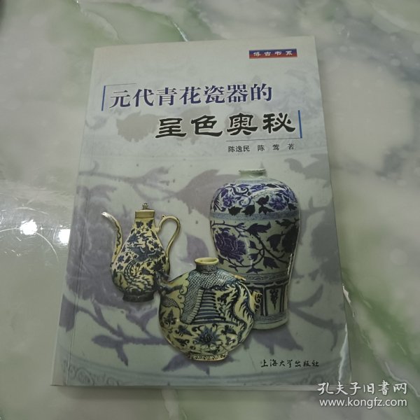 元代青花瓷器的呈色奥秘