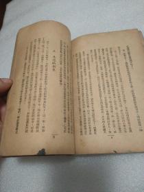 民国26年(1937年)珍贵红色善本，第八路军红军时代的史实 二万五千里长征记 从江西到陕北，孔网少见，包顺丰空运快递，非成勿扰。