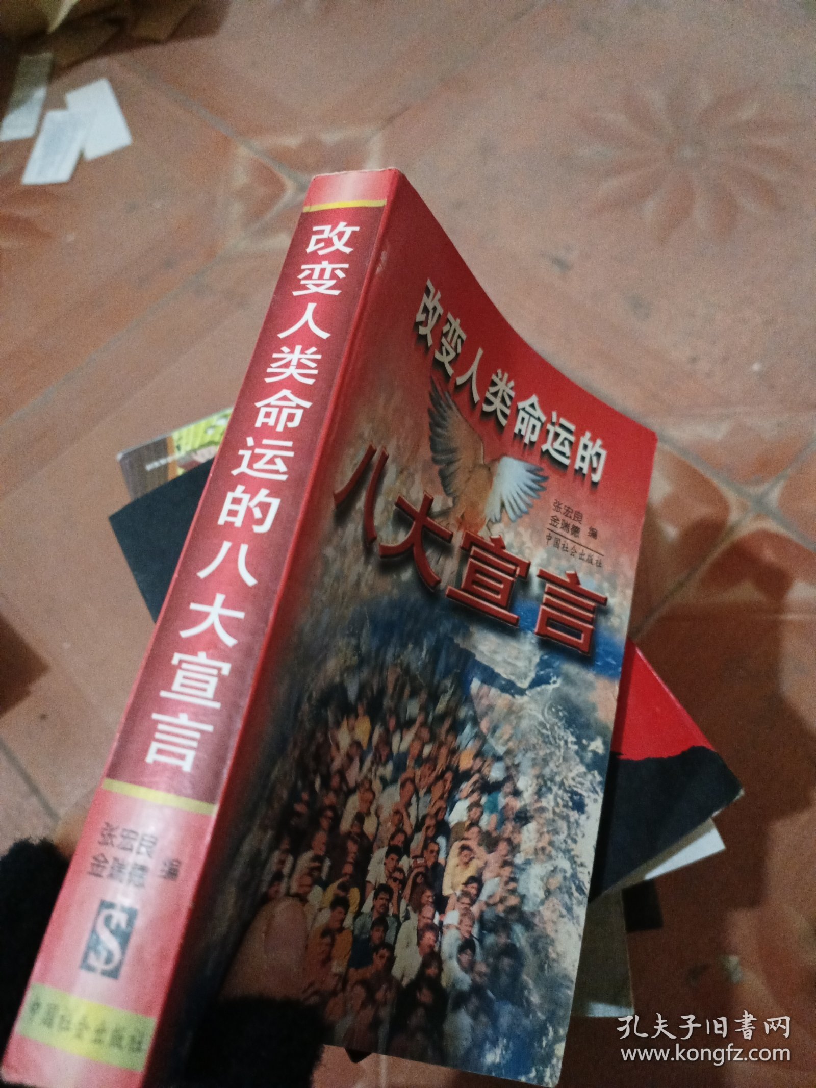 改变人类命运的八大宣言
