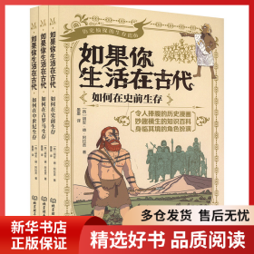 正版书籍如果你生活在古代(全3册)胡安·德·阿拉贡9787576336504新华仓库多仓直发