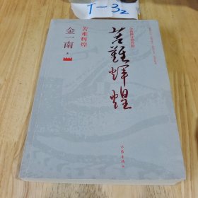 苦难辉煌（ 全新修订增补版）