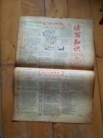 报纸收藏 上世纪末本世纪初 小学版 读写知识 1985.9.1   一份 单售 #