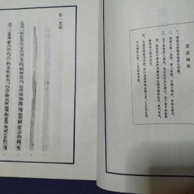 武威汉代医简 中医古方【16开1975年一版一印】甘肃省博物馆武威县文化馆编（据八开线状本缩印）