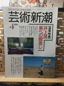 井上靖特集 关于美的故事 美を巡る物语