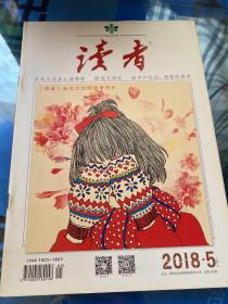 读者2018年5期