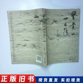 宝贵的廿五年 二手书实拍图