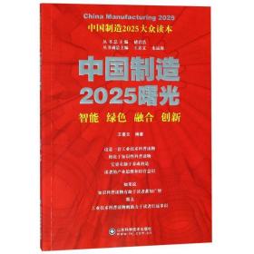 曙光：智能 绿 融合 创新 科技综合 王喜文编