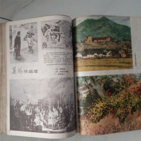 一九七九年工农兵画报（1一12期）（缺第4期）共十一册合订本（珍藏了四十五年的珍稀收藏品）